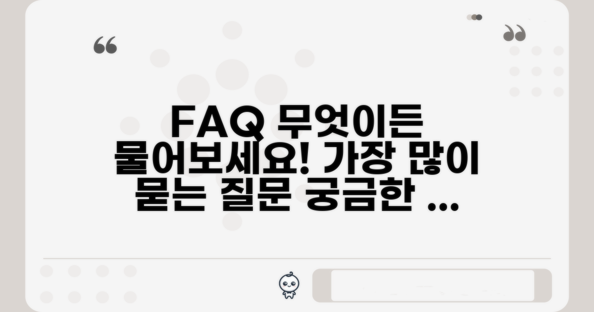 자주 묻는 질문