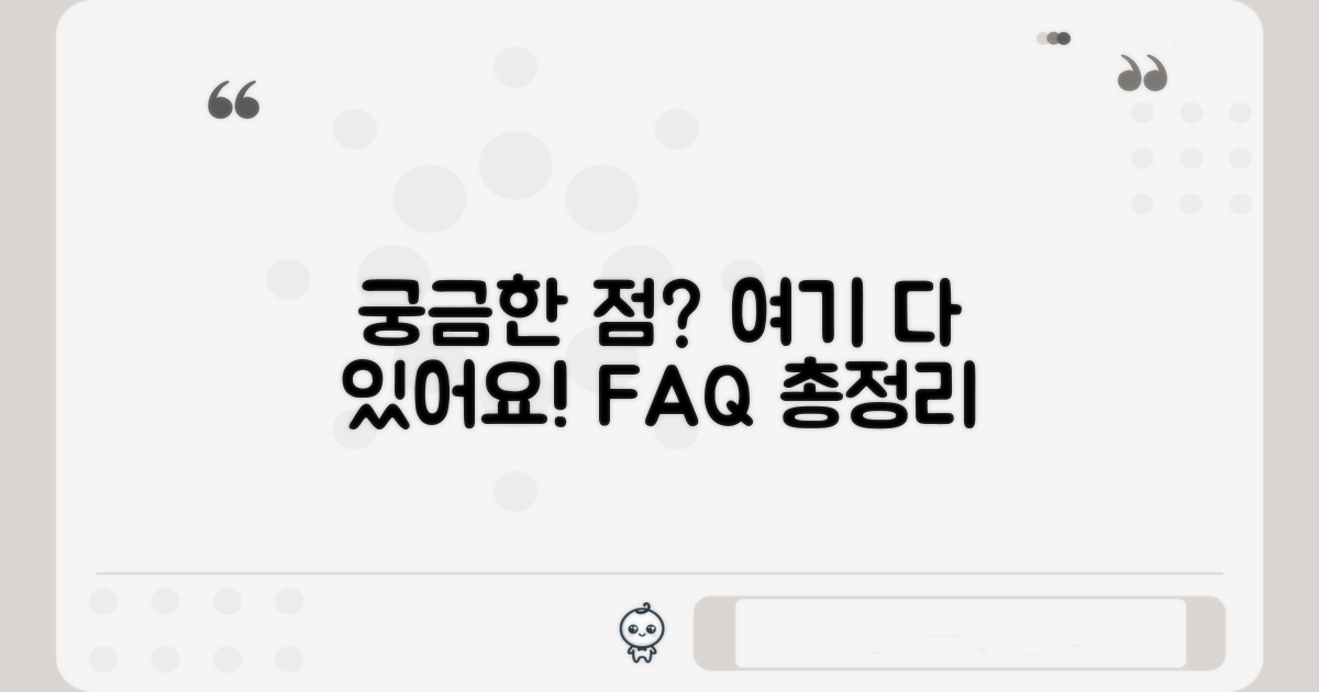 자주 묻는 질문