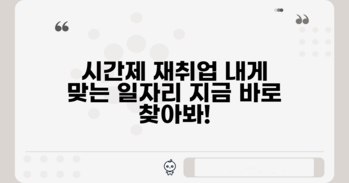 시간제 재취업, 나에게 맞는 일자리 찾기