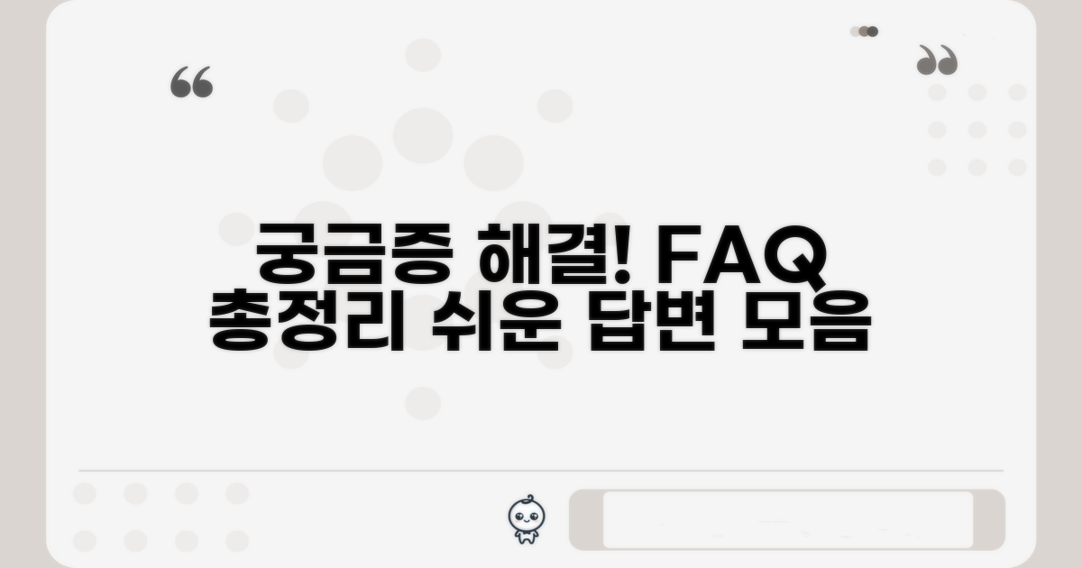 자주 묻는 질문