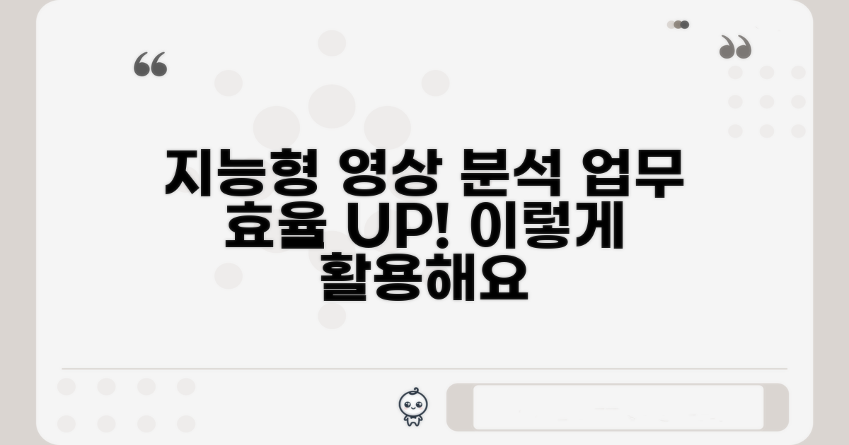 지능형 영상 분석, 이렇게 활용해요