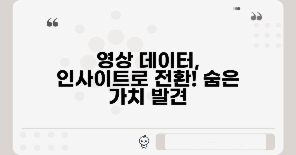 영상 데이터, 인사이트로 바꾸는 법