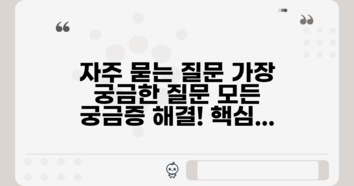 자주 묻는 질문