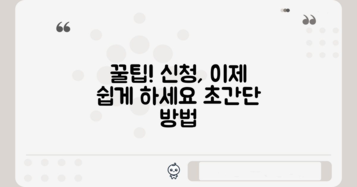 신청 방법, 이것만 알면 쉬워요