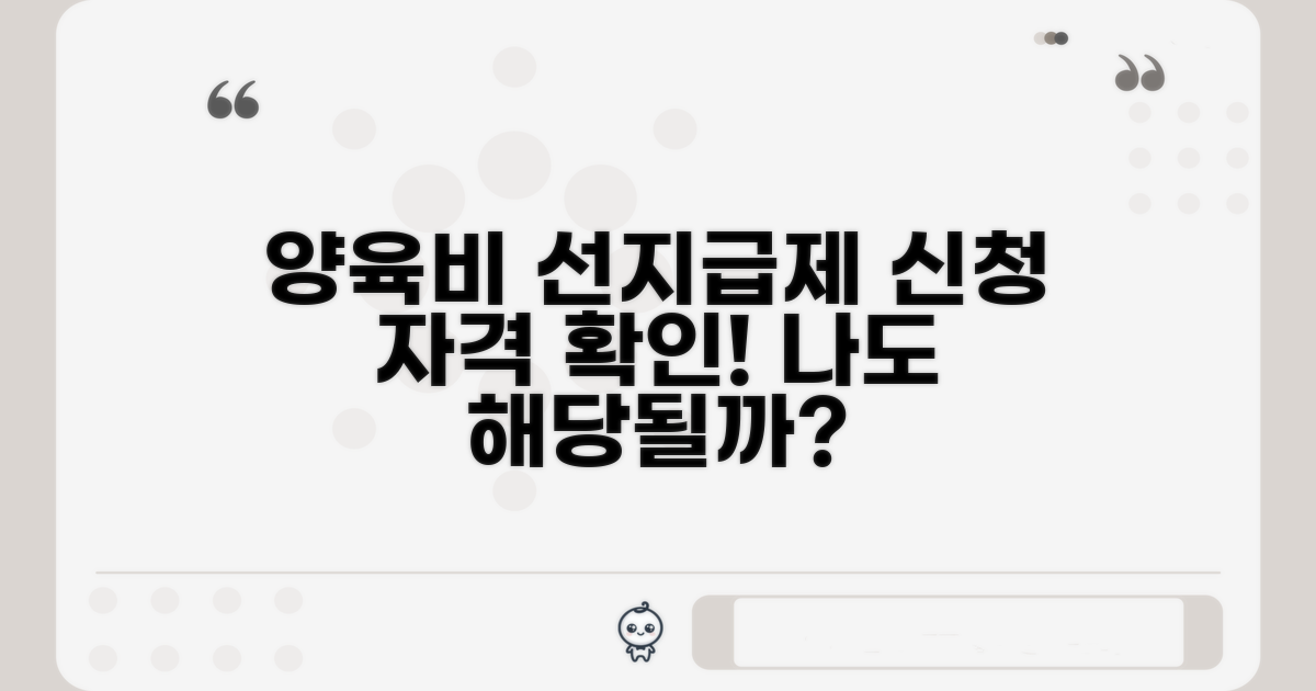 양육비 선지급제, 신청 자격은?