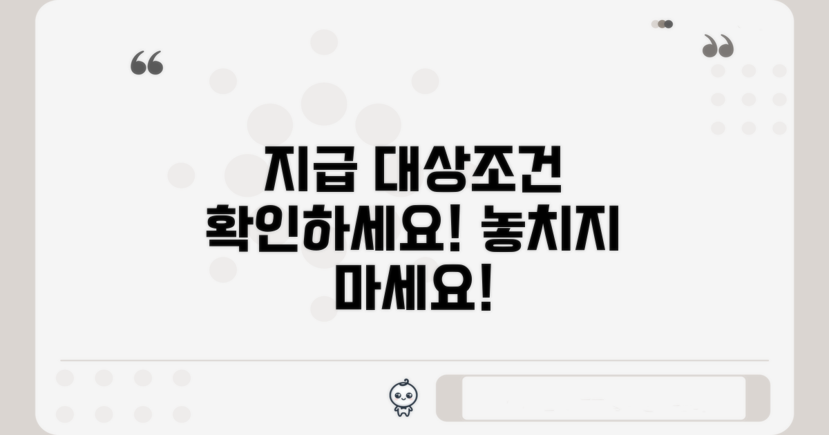 지급 대상 및 조건 확인하기