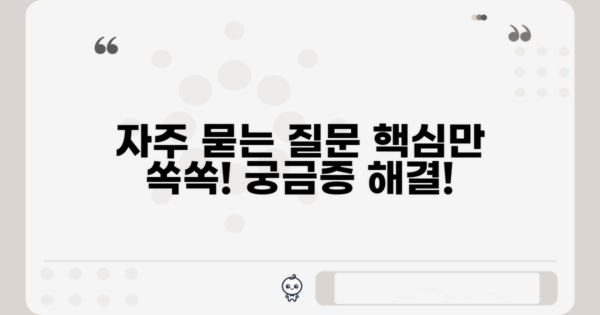 자주 묻는 질문