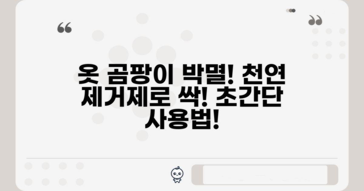 옷 곰팡이, 천연 제거제 사용법
