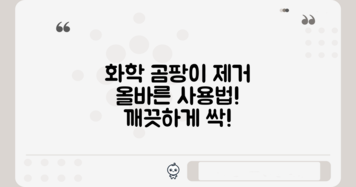 화학 곰팡이 제거제, 올바른 사용법
