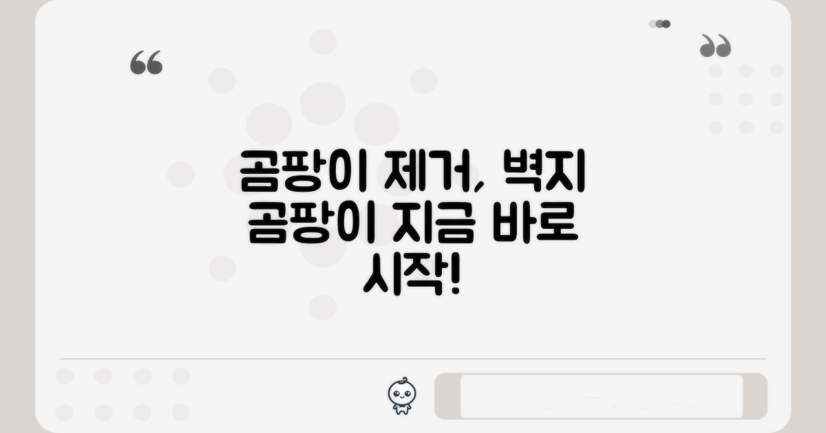 벽지 곰팡이, 무엇부터 시작할까?
