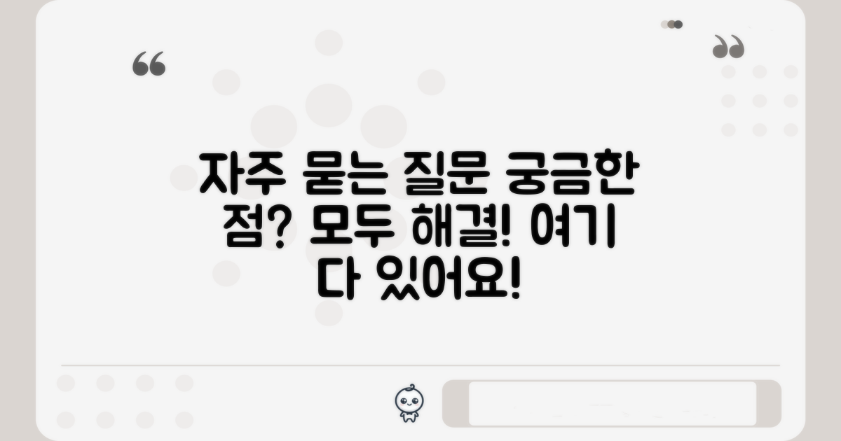 자주 묻는 질문