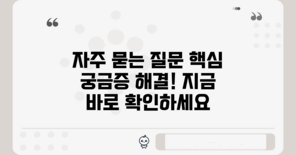 자주 묻는 질문