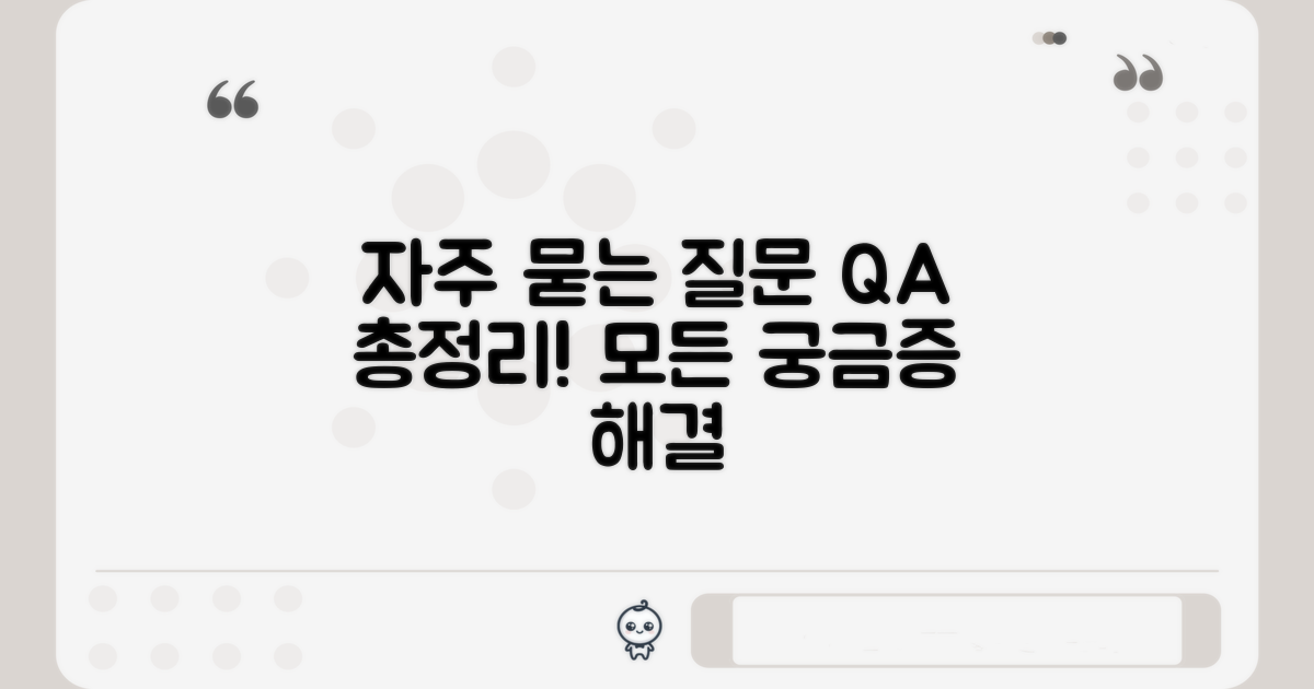 자주 묻는 질문