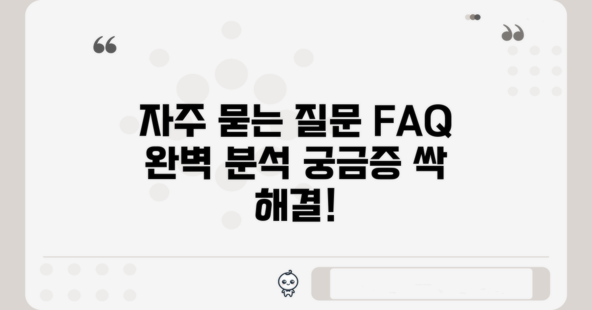 자주 묻는 질문