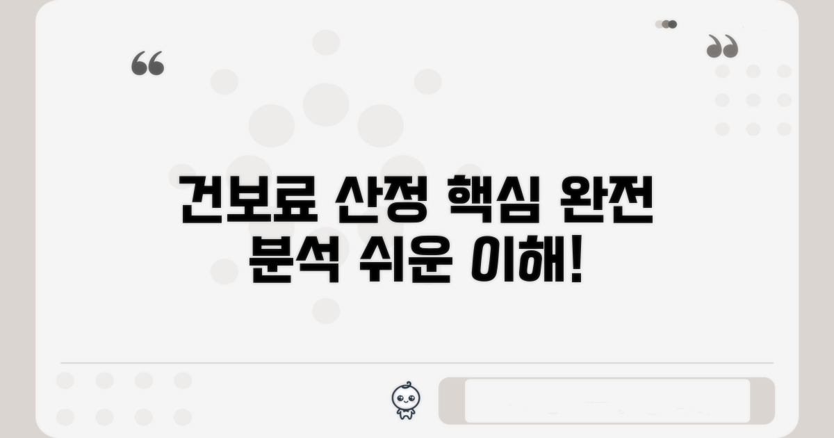 건보료 산정 방식 이해