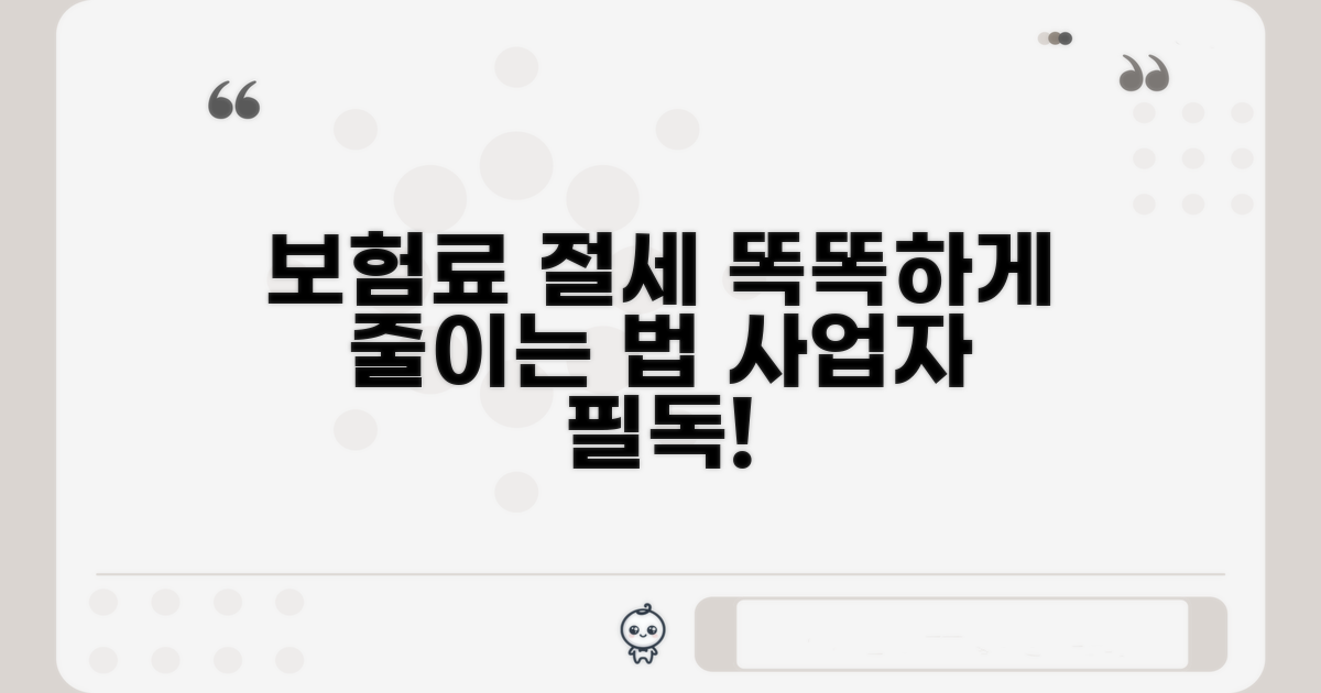사업자 보험료 절세 전략