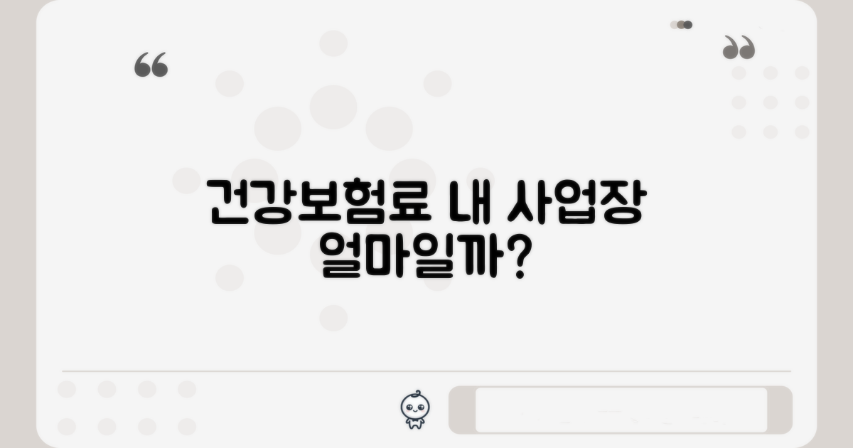 개인사업자 건강보험료 계산법