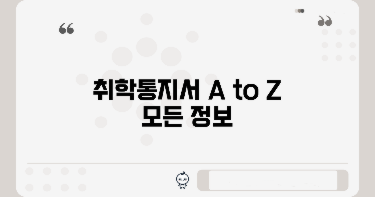 취학통지서 상세 정보
