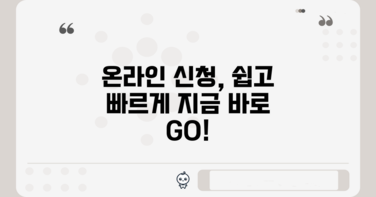 온라인 신청 방법 안내