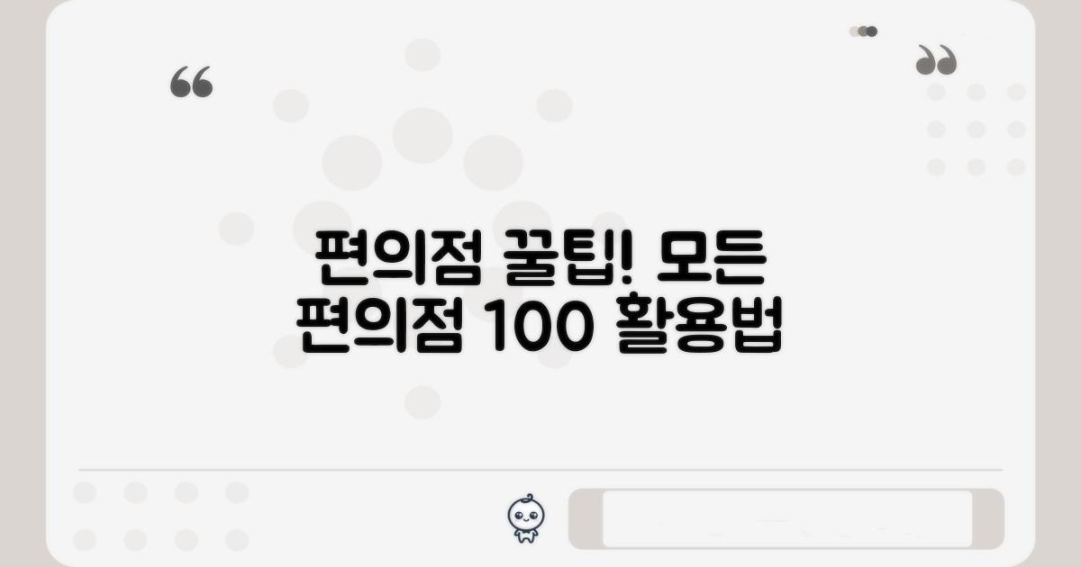 각 편의점별 사용 팁