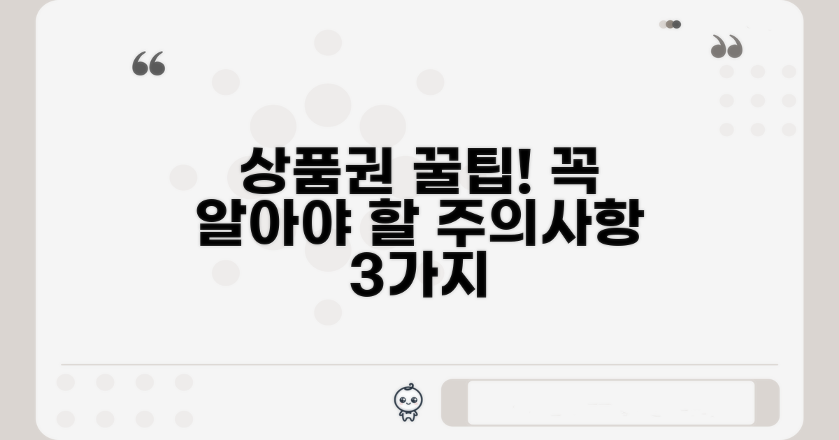 상품권 사용 시 꼭 알아야 할 주의사항