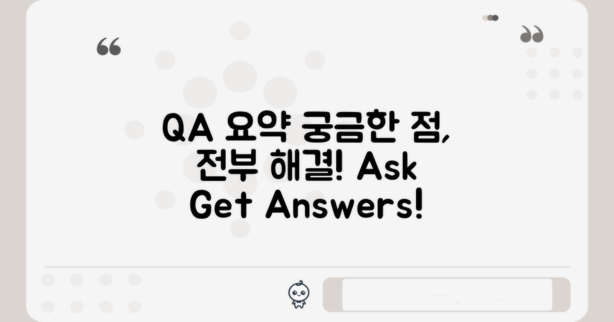자주 묻는 질문 (FAQ)