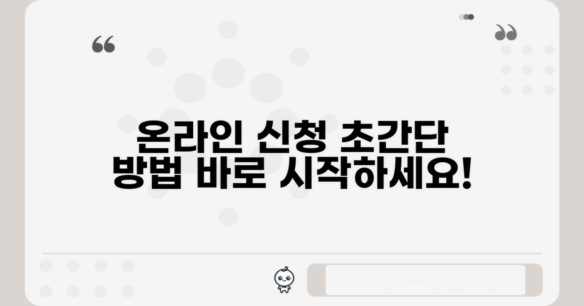 온라인 신청 방법