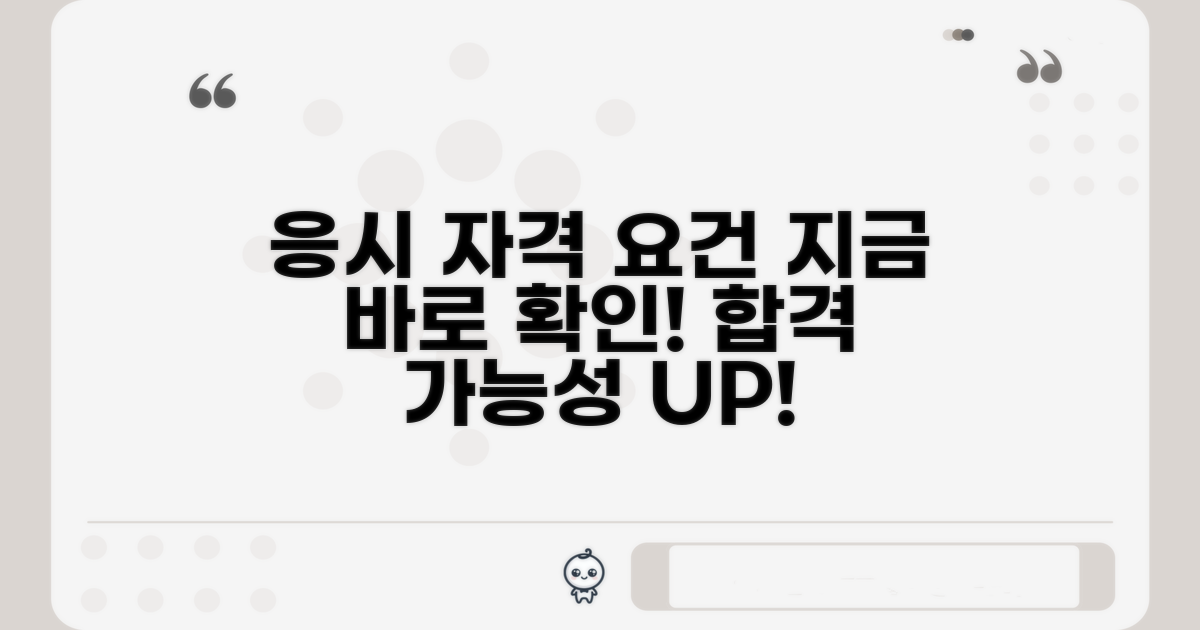 응시 자격 요건
