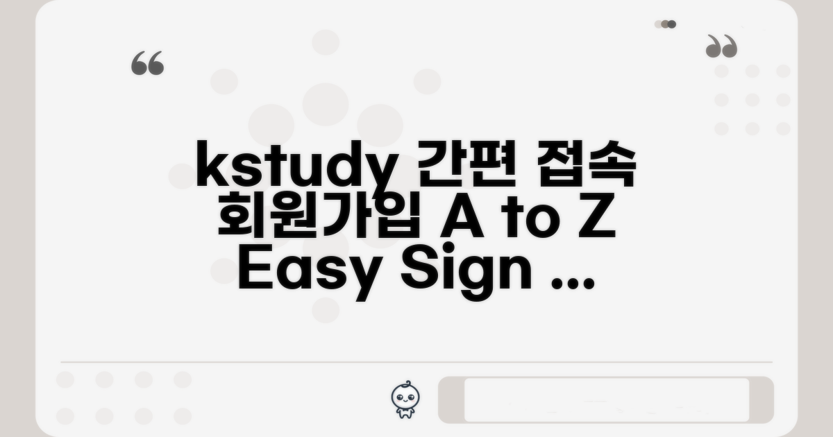 kstudy 접속 및 회원가입