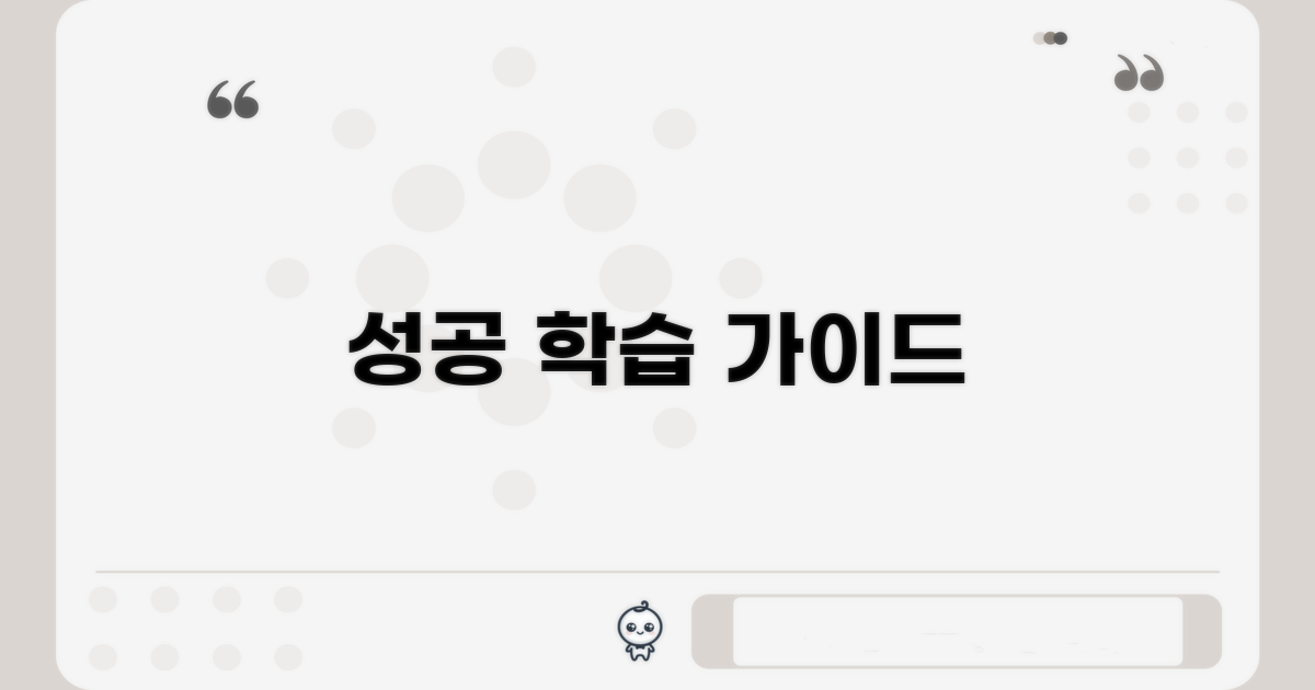 성공적인 학습을 위한 가이드