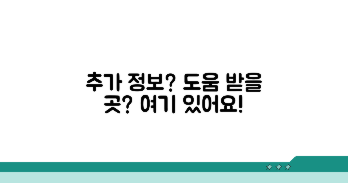추가 정보와 도움 받을 곳