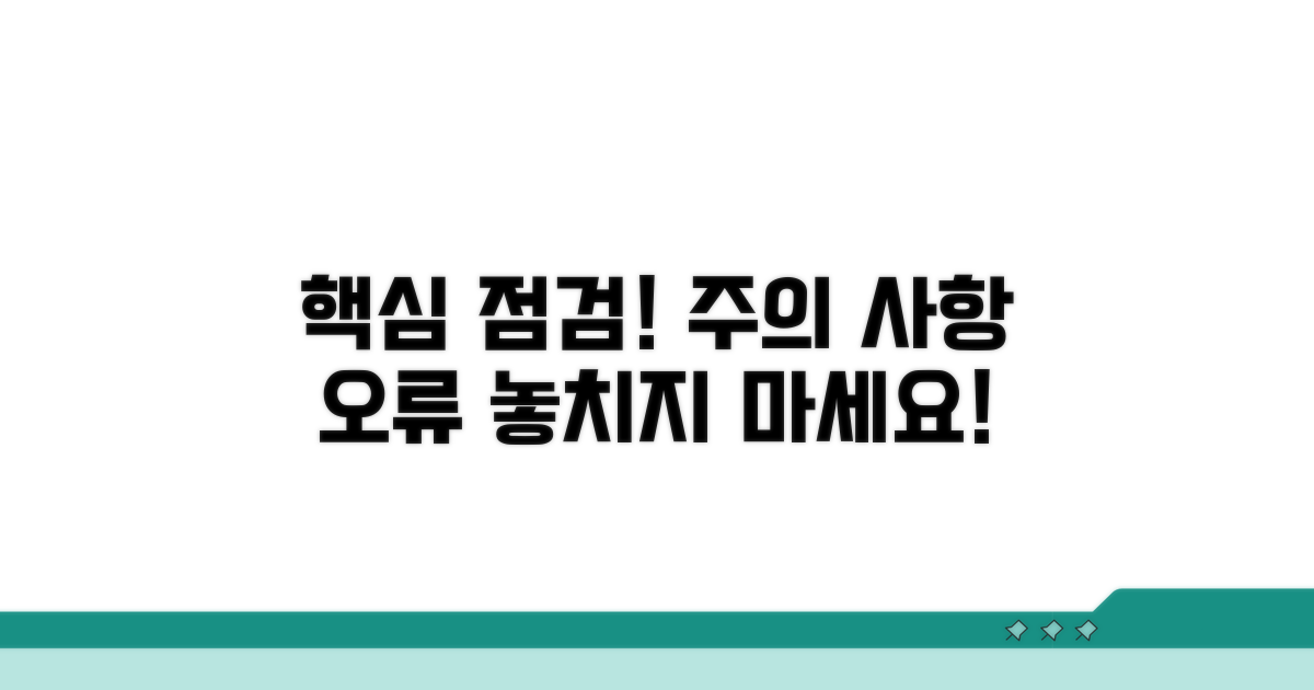 주의 사항과 오류 유형 점검