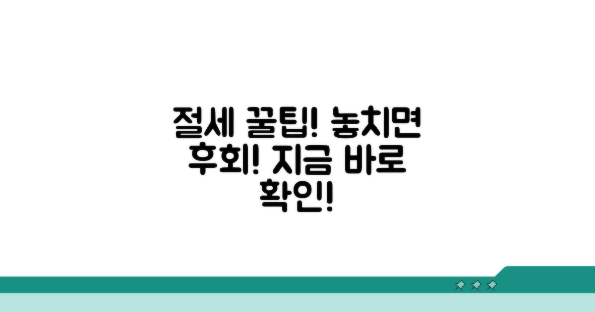 놓치면 후회! 절세 꿀팁 공개
