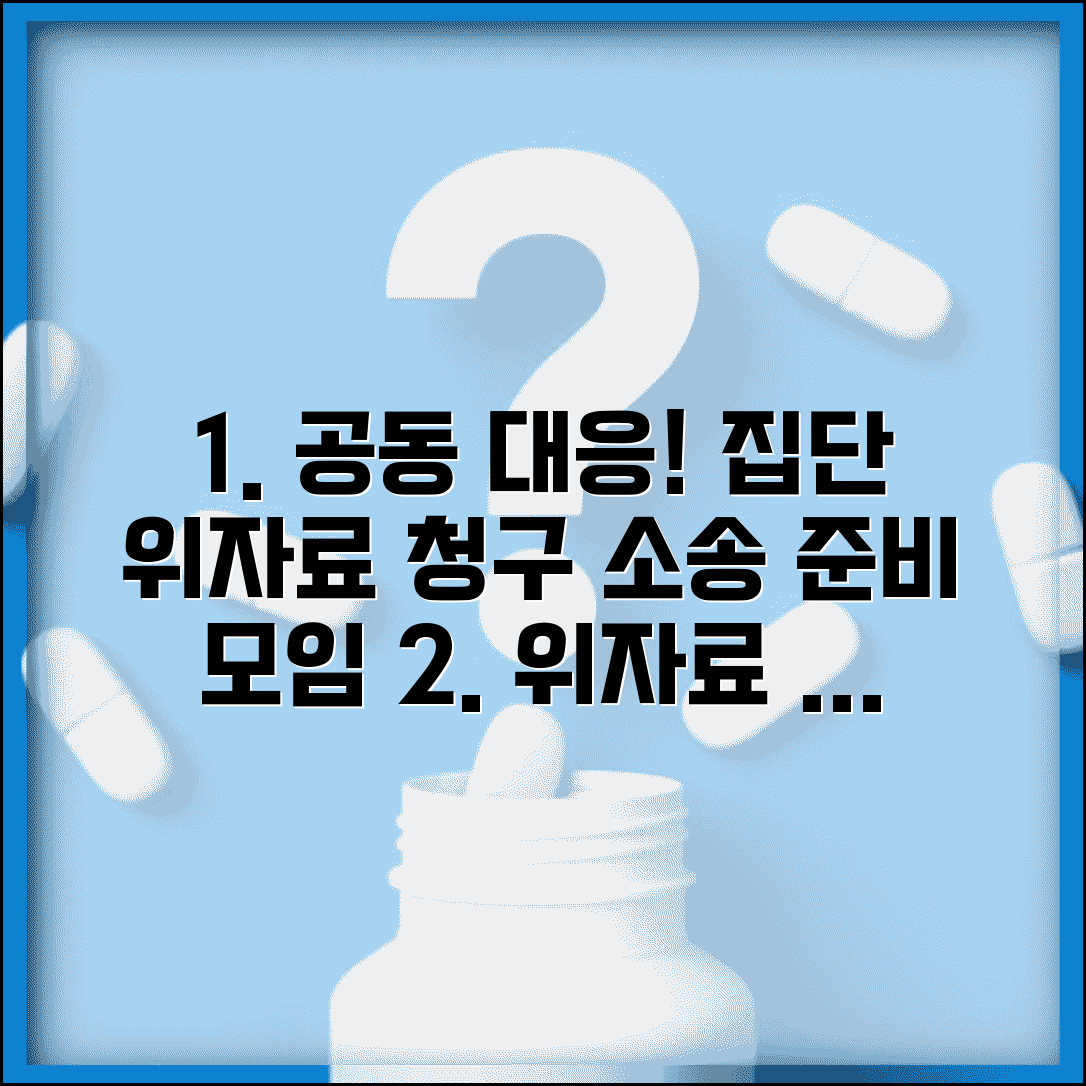 위자료 청구소송 준비모임 집단 | 집단 피해 위자료 청구를 위한 공동 대응
