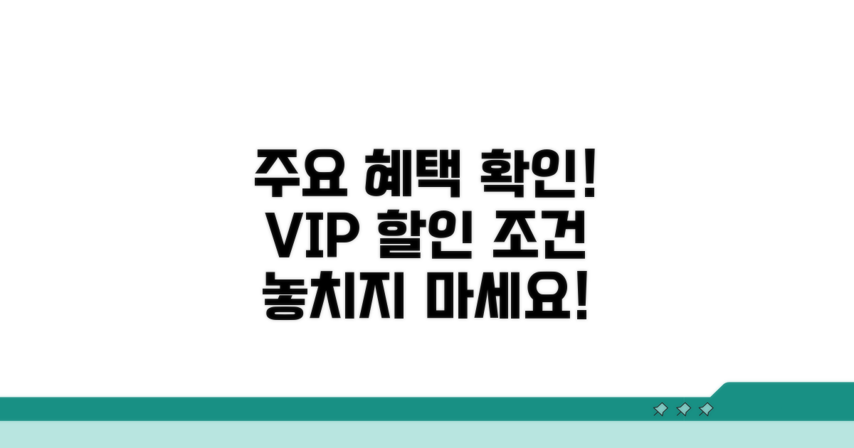 주거래 고객 할인 조건 확인하기