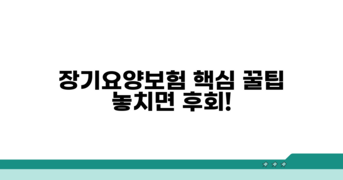 장기요양보험 이용 꿀팁