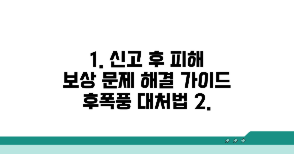 신고 후 발생 가능한 상황 분석