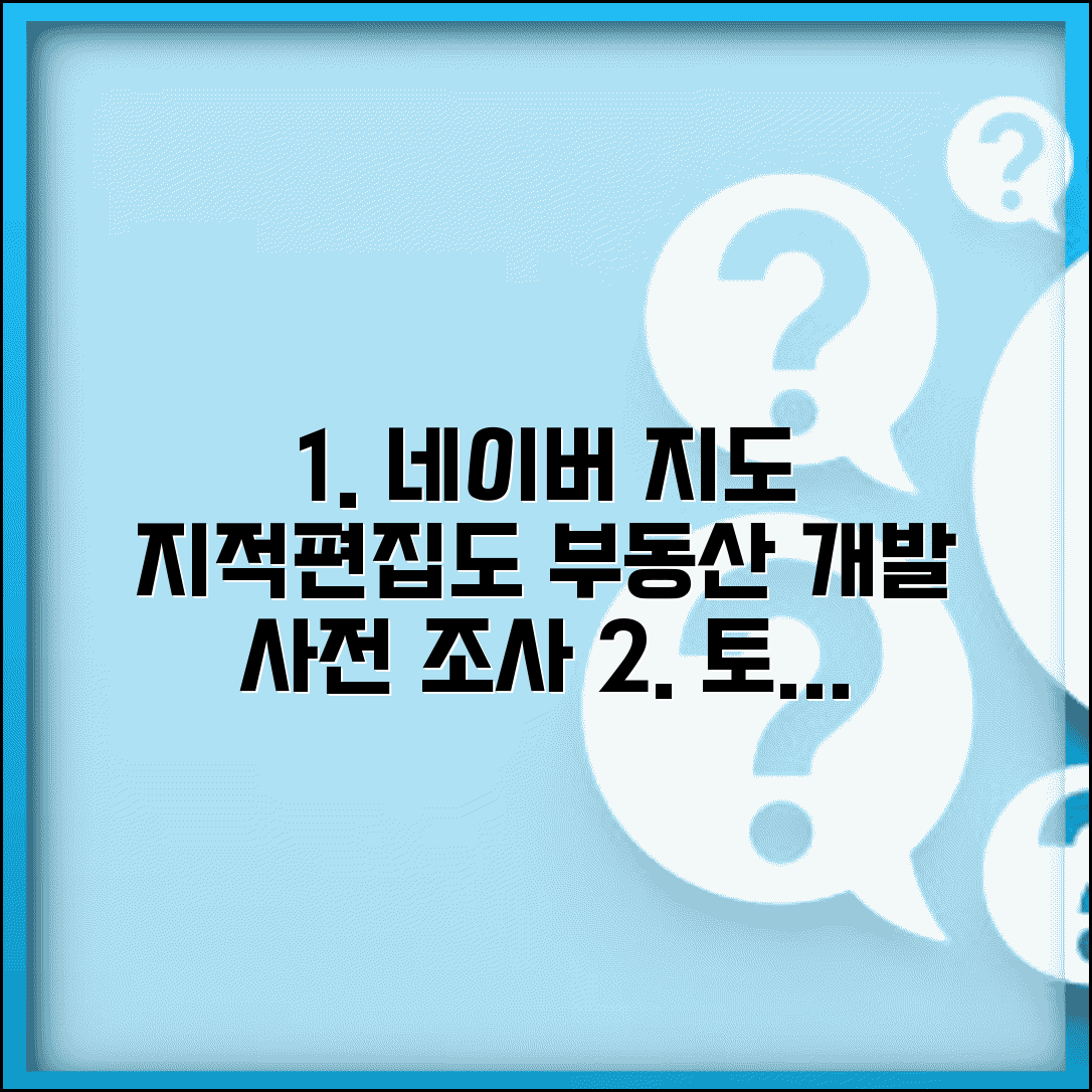 네이버 지도 지적편집도 토지 정보 | 필지 경계 확인하고 부동산 개발 투자 전 사전 조사