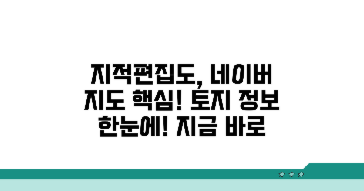네이버 지도 지적편집도란 무엇일까