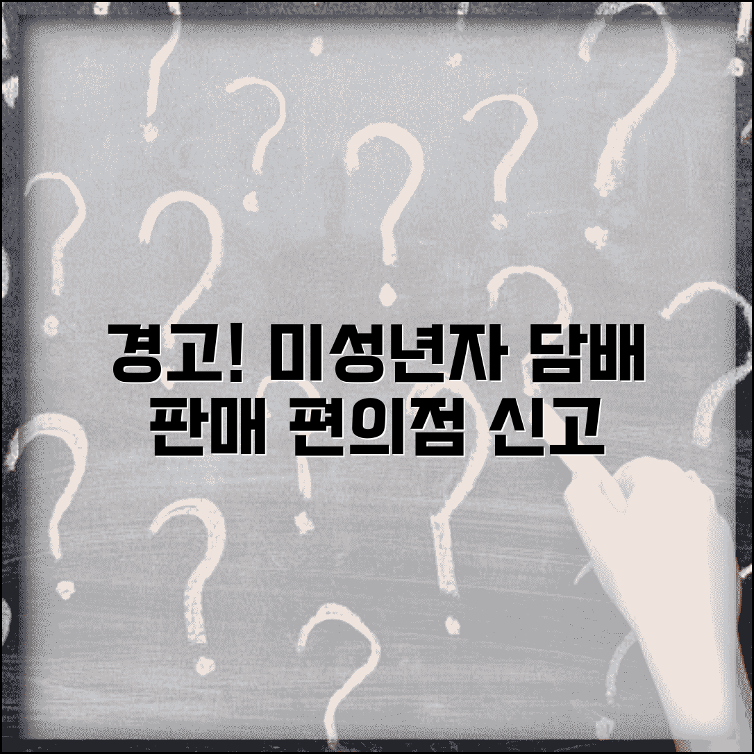 편의점 담배 미성년 판매 | 편의점 미성년자 담배 판매 보건소 신고