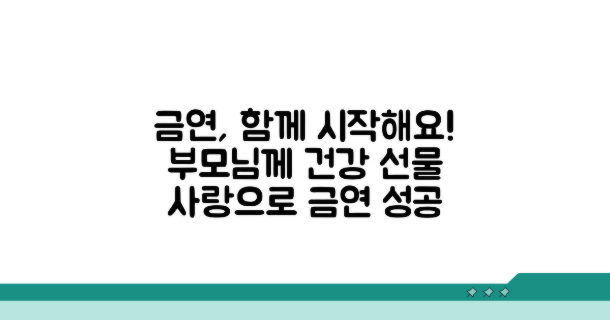 부모님과 함께하는 금연 교육