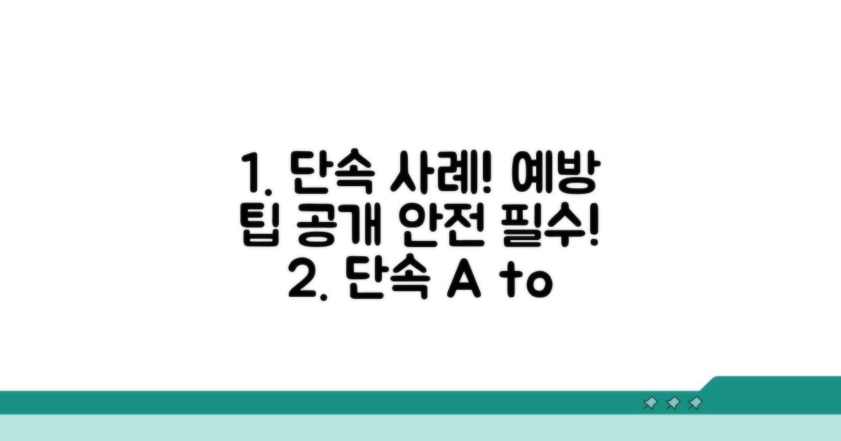 단속 사례와 예방 팁 공개