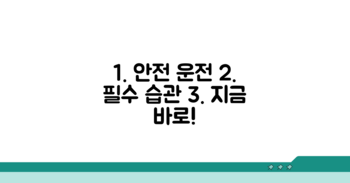안전 운전 실천 가이드
