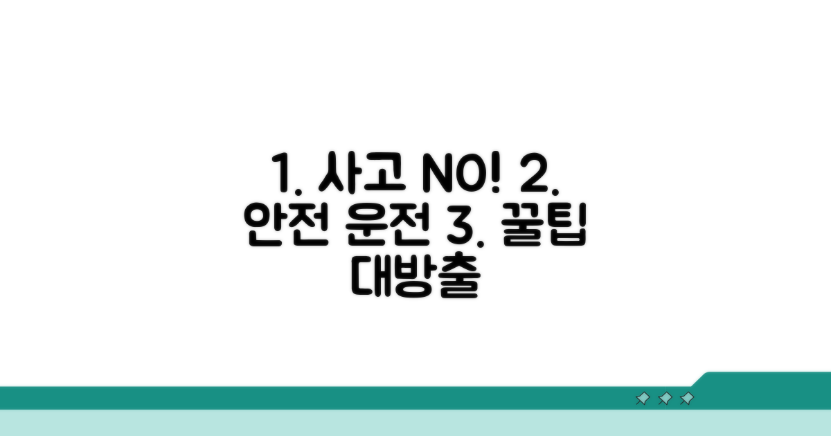 추돌 사고 예방을 위한 조언
