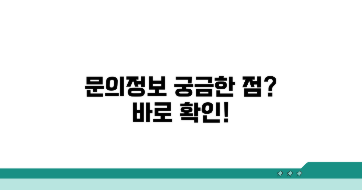 관련 문의와 추가 정보