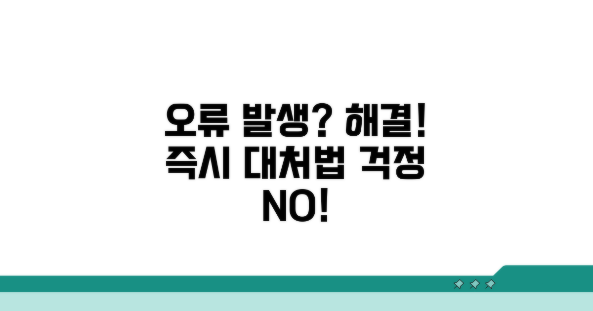 오류 발생 시 대처 방법