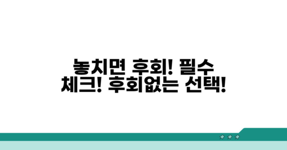 놓치면 후회! 주의사항 꼼꼼 체크