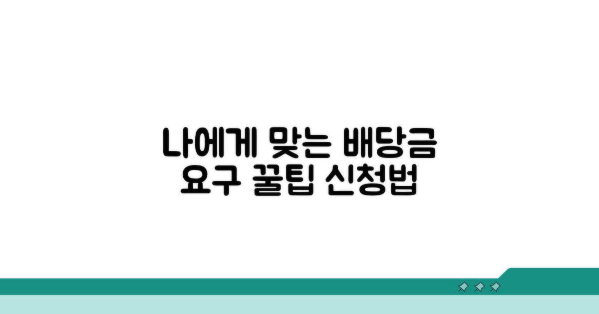 나에게 맞는 배당요구 신청 방법