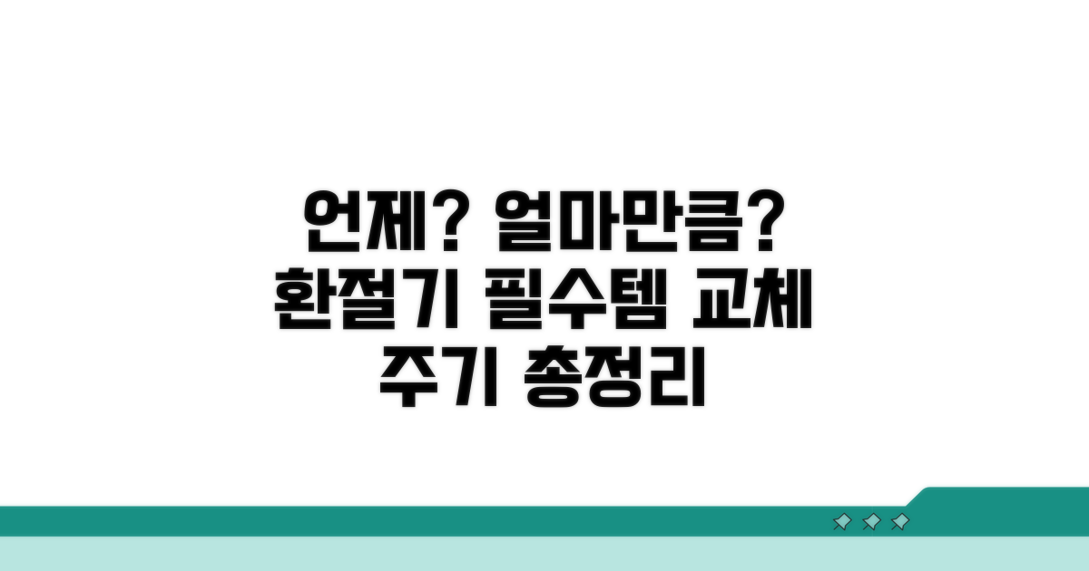 언제, 얼마나 자주 갈아야 할까?