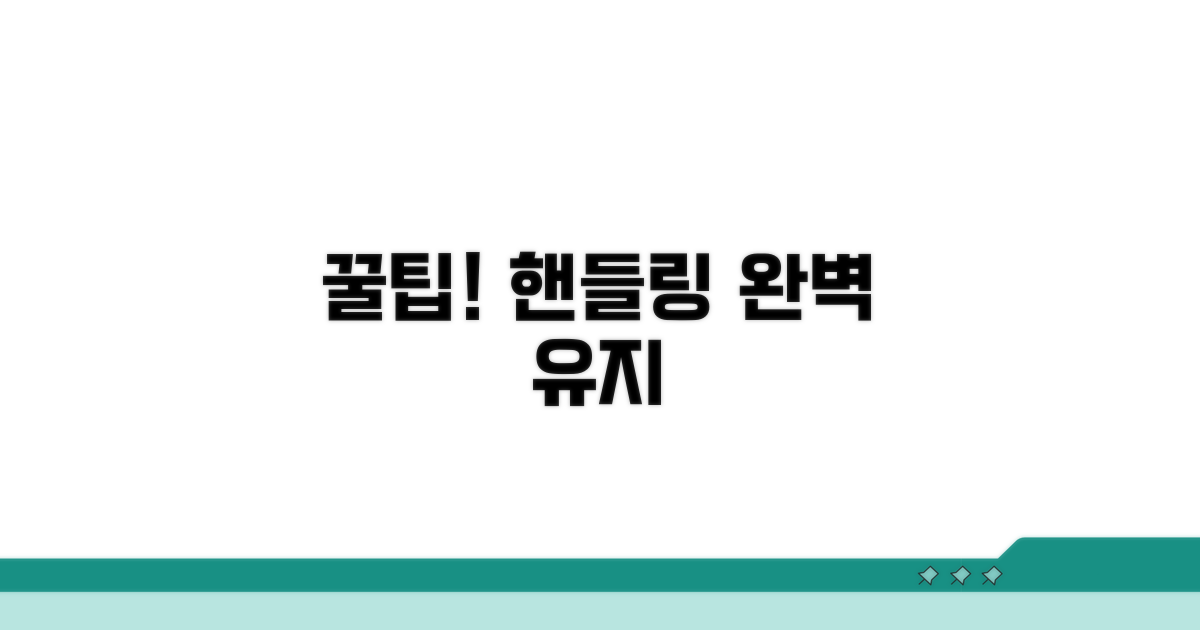핸들링 성능 유지 꿀팁까지
